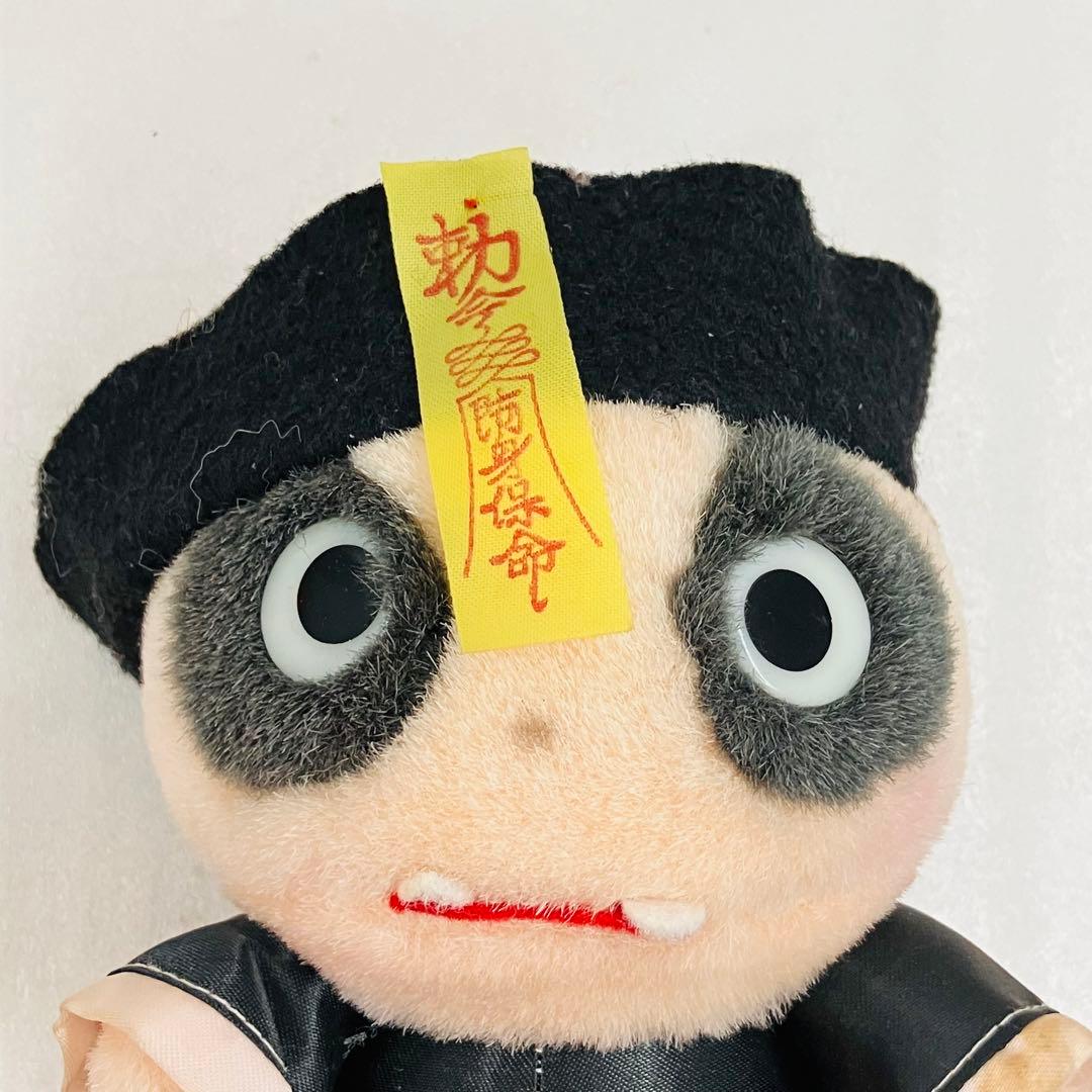 昭和レトロ 霊幻道士キョンシー ぬいぐるみ セガ 非売品 - メルカリ