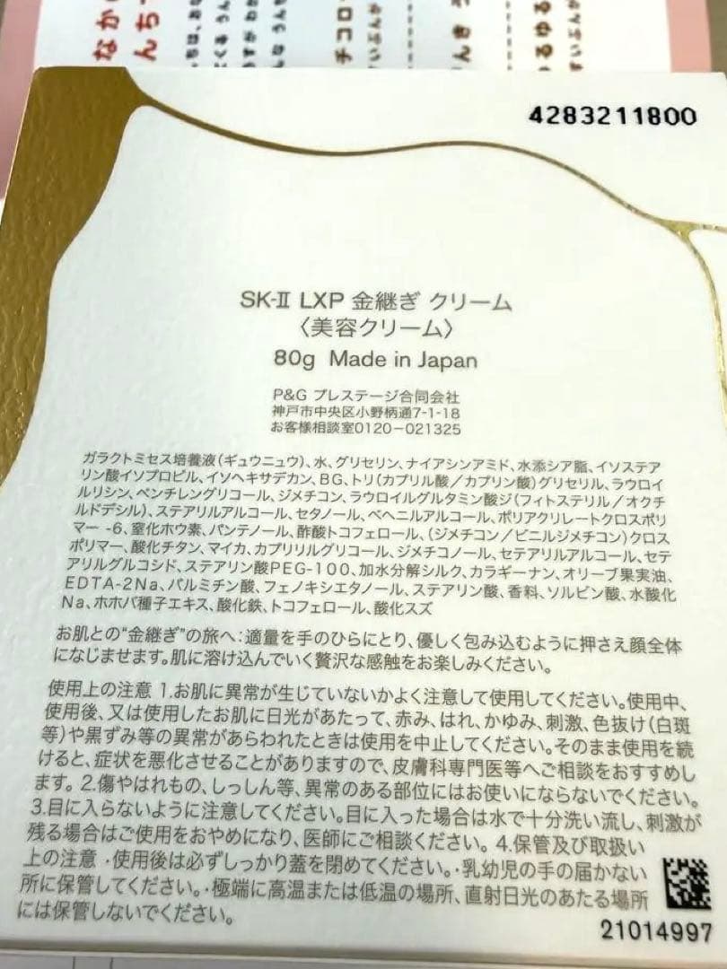 LXP 金継ぎ クリーム 80G 未開封新品 お買取