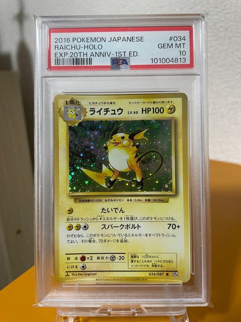ライチュウ CP6 PSA 10