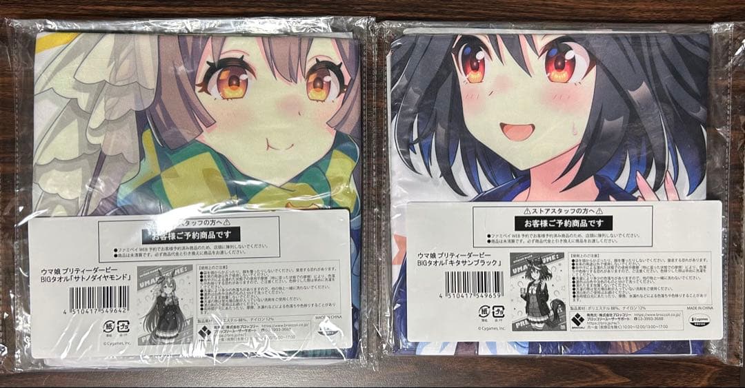 ウマ娘 ファミマ BIGタオル キタサト