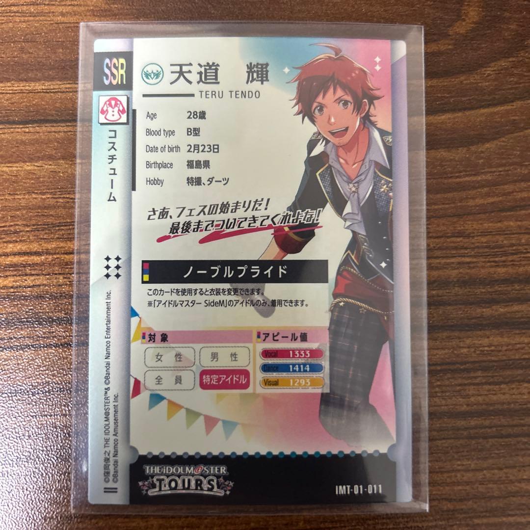 アイドルマスター ツアマス ノーブルプライドSSR 天道輝 - メルカリ