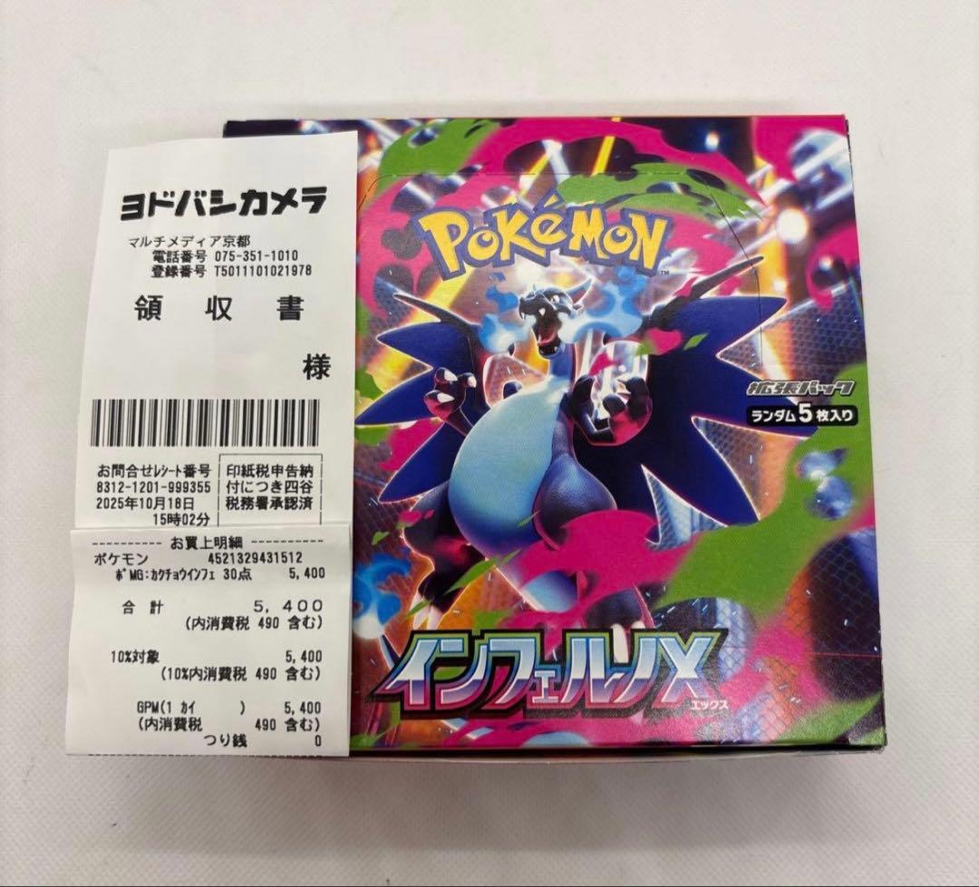 ポケモンカード ポケカ インフェルノX BOX ヨドバシ リザードン - メルカリ
