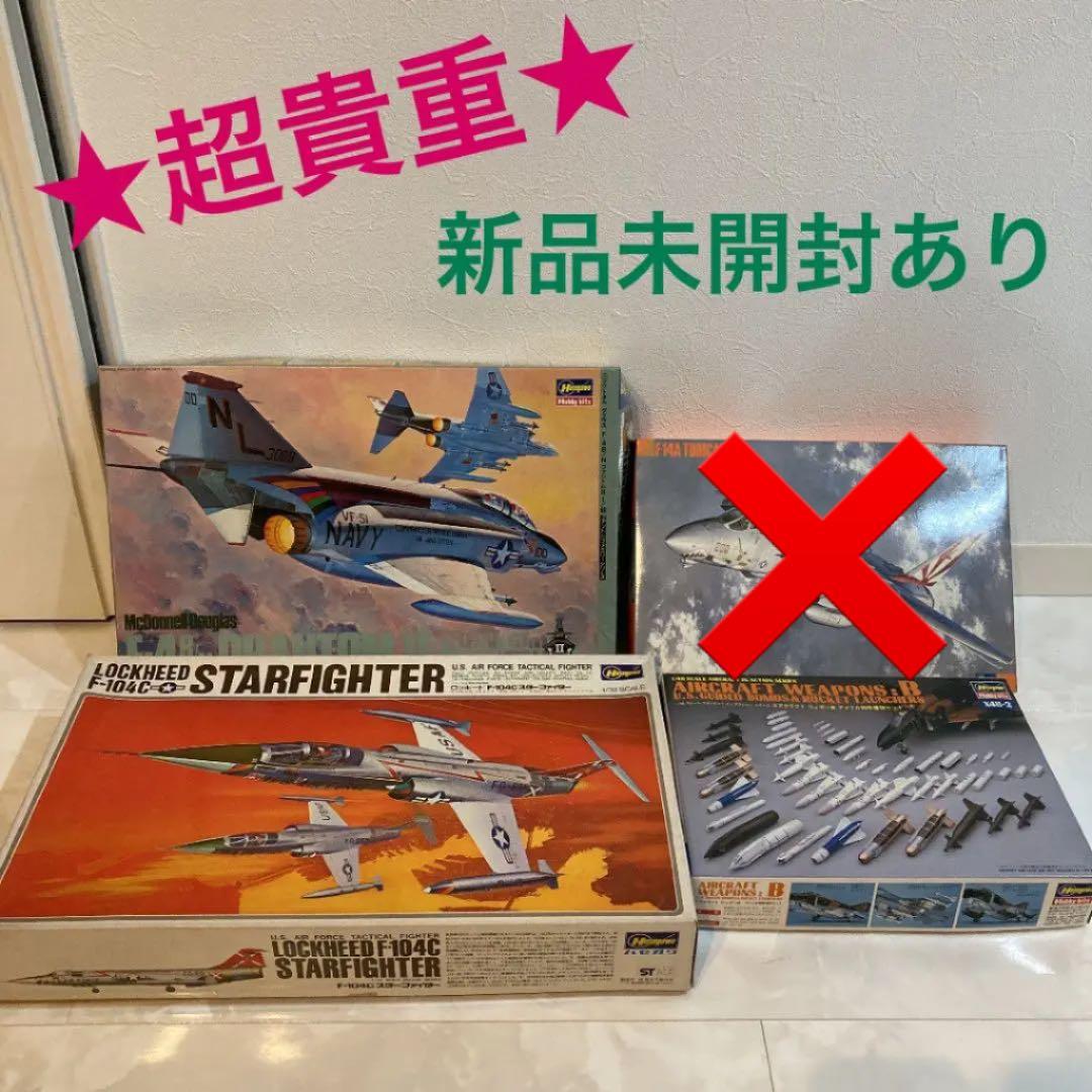 【Hasegawa】アメリカ戦闘機　プラモデル3点セット