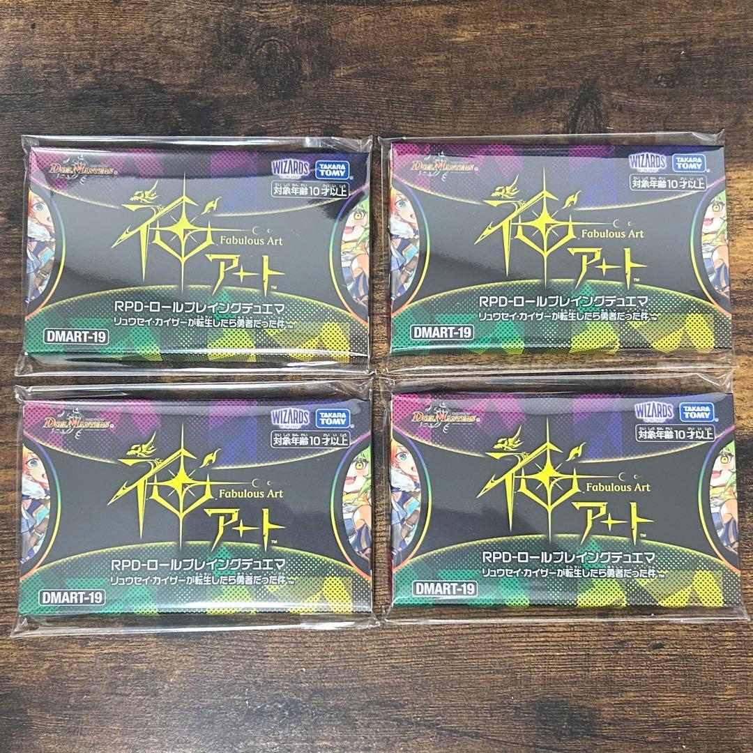 デュエマ 神アート RPD ロールプレイングデュエマ 未開封 4個 神アート】「超獣世界の歩き方 ～アセビ見聞録～」「RPD-ロール