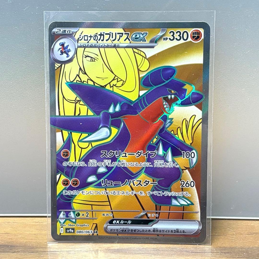 シロナのガブリアスex SR SV9a 熱風のアリーナ 080/063 - メルカリ