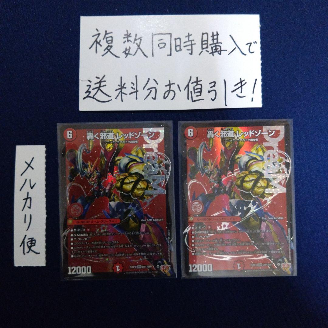 デュエマ　轟く邪道レッドゾーン　2枚