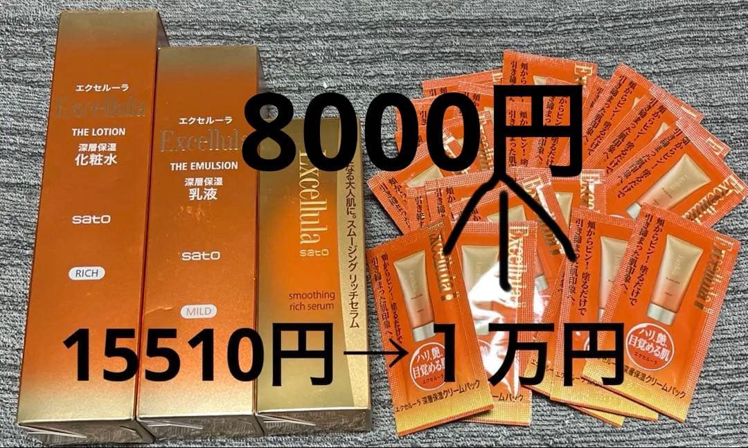 値下げエクセルーラー化粧水乳液美容液リフトパック