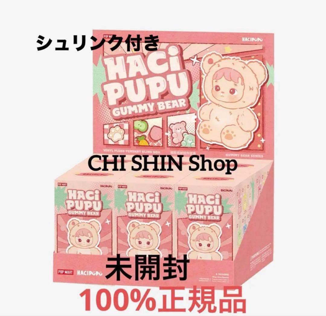HACIPUPU Gummy Bear シリーズ [アソートボックス]
