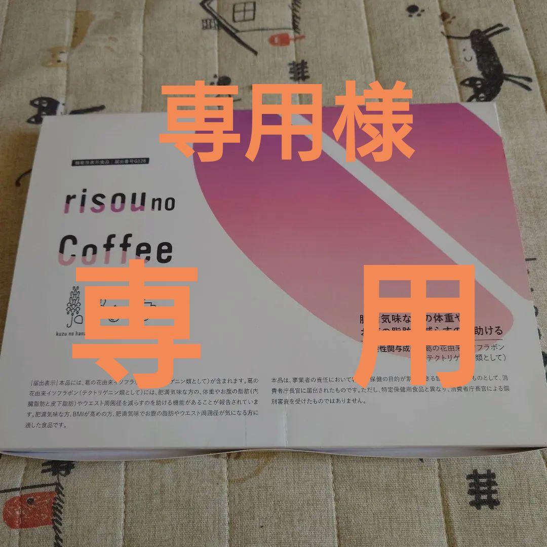risou no Coffee ダイエットサポート 202701