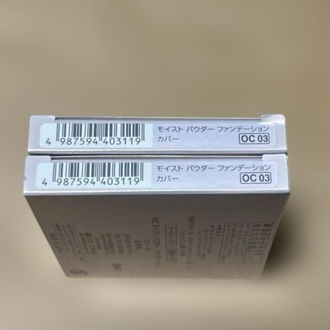 パウダーファンデーション　カバーOC03 ２個セットパールプレシャス　ミキモト