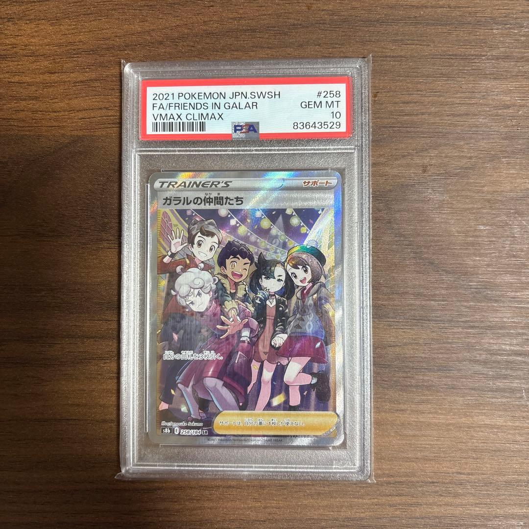 ガラルの仲間たち SR