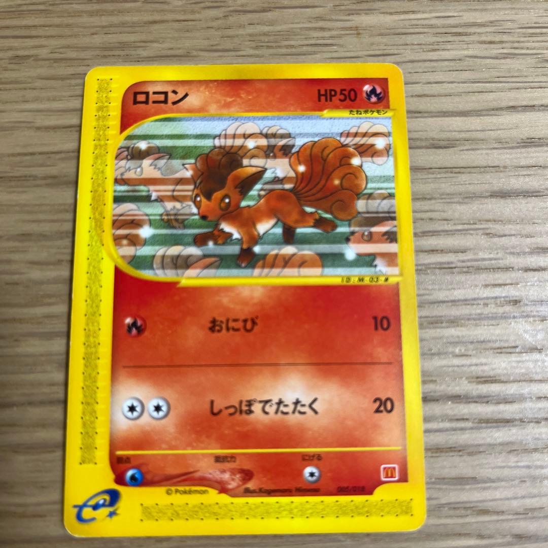 ロコン マクドナルドプロモ ポケモンカードe