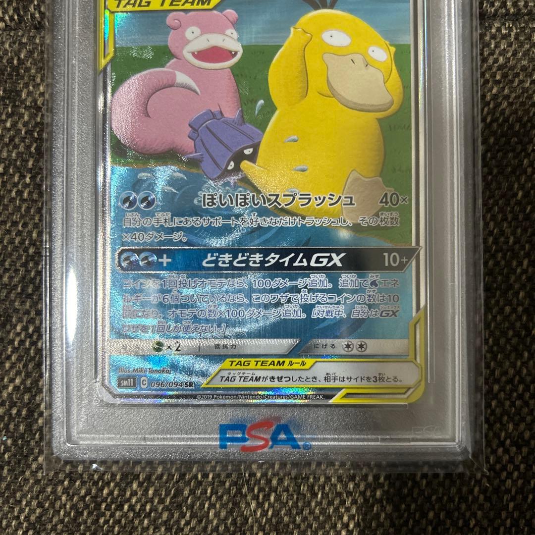PSA10ヤドン&コダックGX SR SM11 ミラクルツイン 096/094 - メルカリ