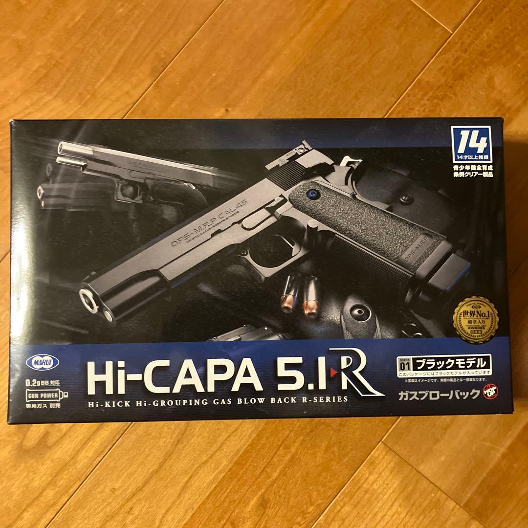 Hi-CAPA 5.1 R ガスブローバック　ブラック【箱付き】 TOKYO MARUI（東京マルイ） ハイキャパ 5.1R プラック 14歳以上 ガス