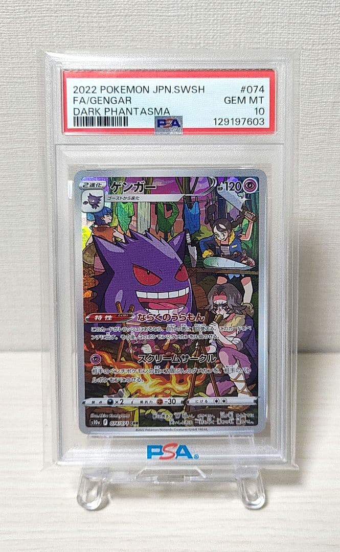 【PSA10】ゲンガー　CHR PSA10鑑定品】ゲンガー 074/071/S10A/CHR – TAGSIDE