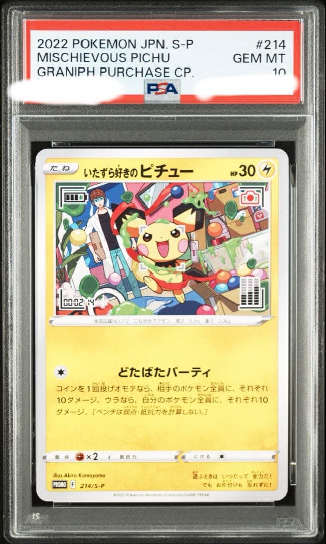 いたずら好きのピチュー PSA10 ポケモンカードゲーム いたずら好きのピチュー PSA10 PROMO｜Yahoo