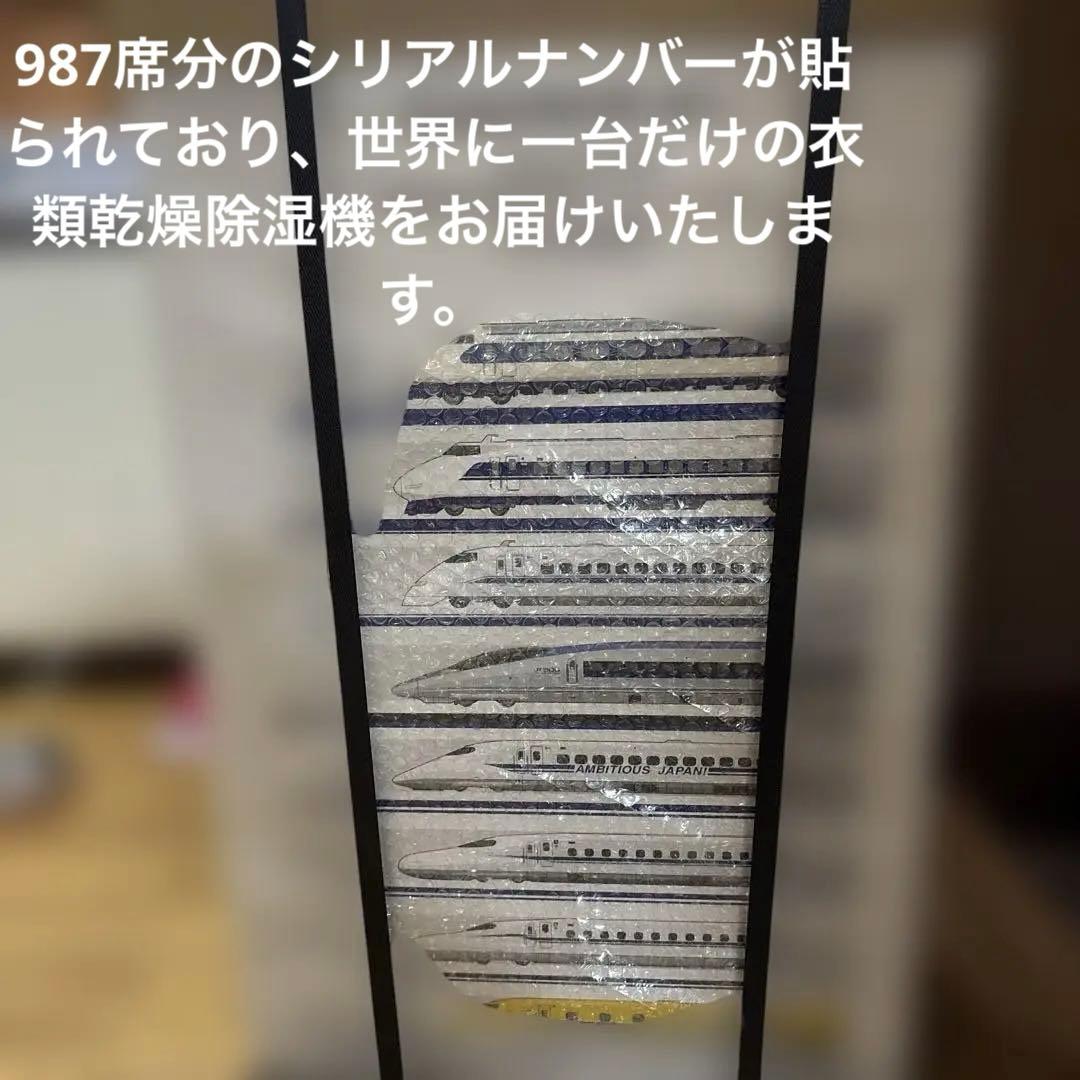 限定希少Corona 新幹線デザイン 衣類乾燥機 0-N700S新品未使用未開封