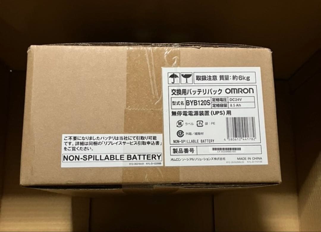 【新品未開封】オムロン　交換バッテリーパック 2台セット‼️