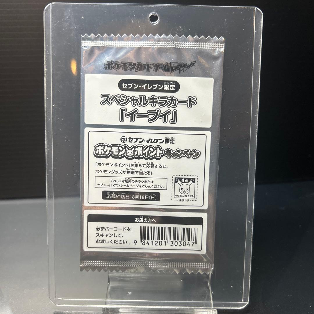 未開封品ポケモンカード bW セブンイレブン限定　スペシャルキラカード　イーブイ