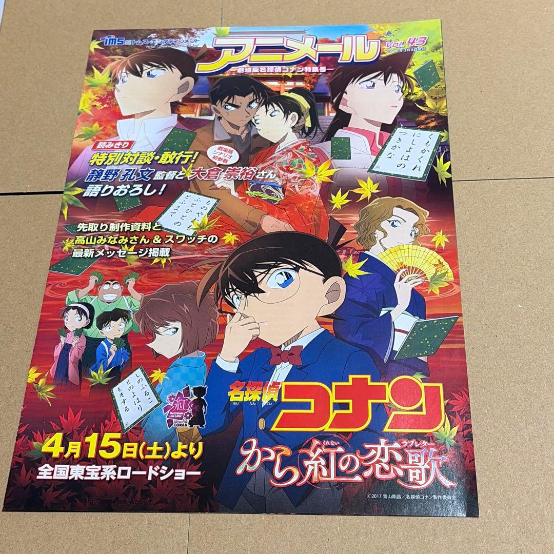 名探偵コナン から紅の恋歌 クリアファイル 特集号 - メルカリ