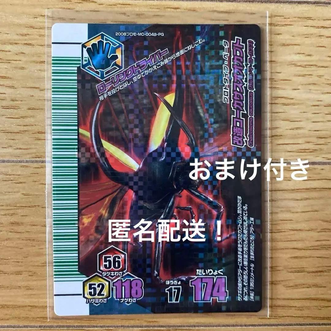 ムシキング 🎰 アダー完結編 改造コーカサスオオカブト