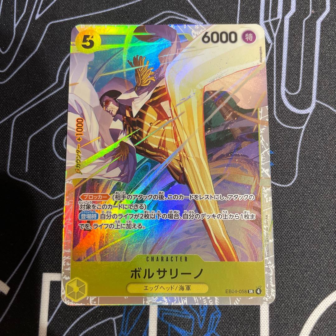 ワンピースカード EB04 エッグヘッドクライシス ボルサリーノ SR 黄猿