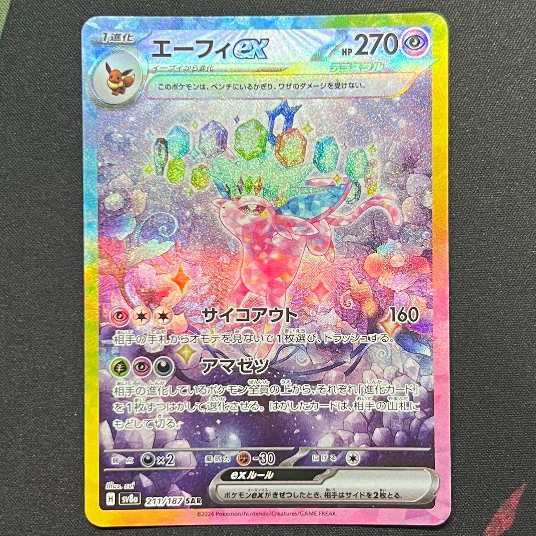エーフィex SAR [SV8a 211/187] テラスタルフェスex - メルカリ