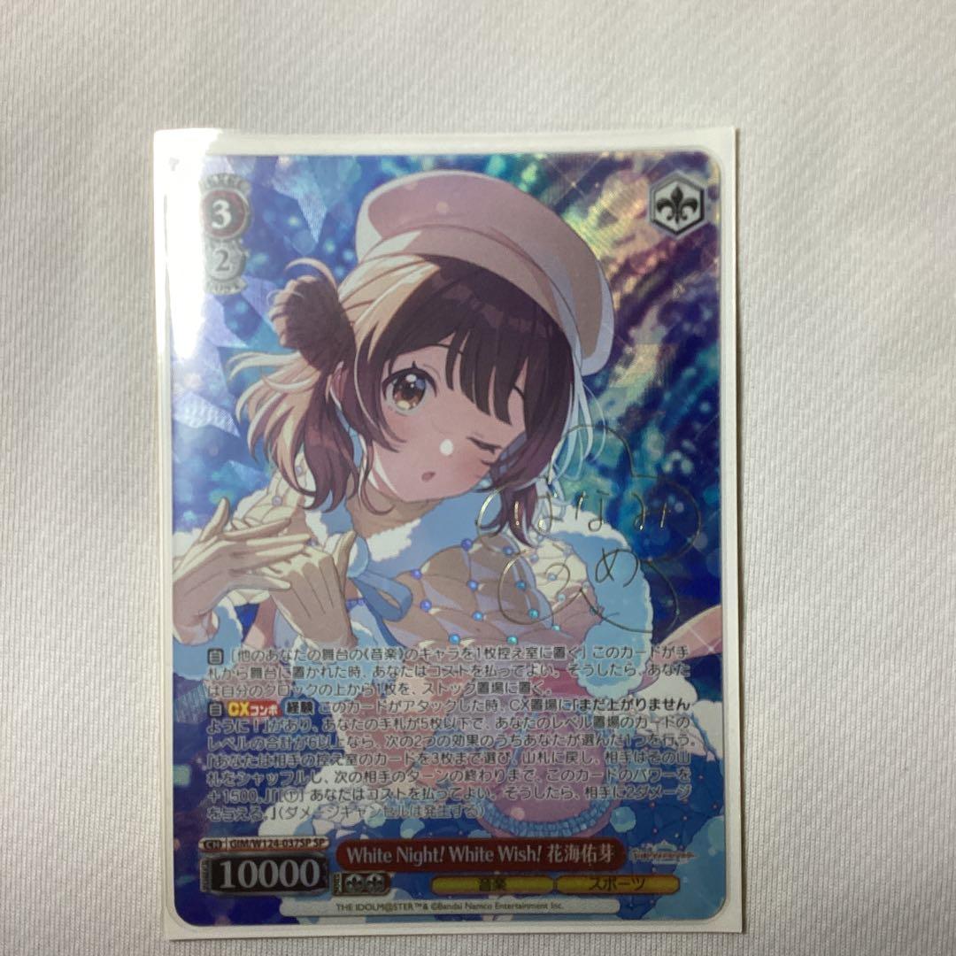 み*の様 花海佑芽 SP ヴァイシュシュバルツ カード サイン - メルカリ