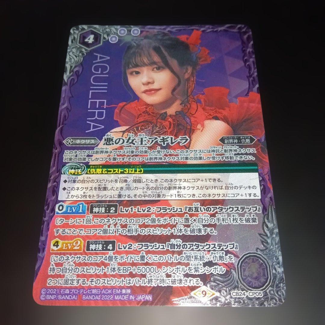 バトスピ 仮面ライダー 悪の女王 アギレラ - メルカリ