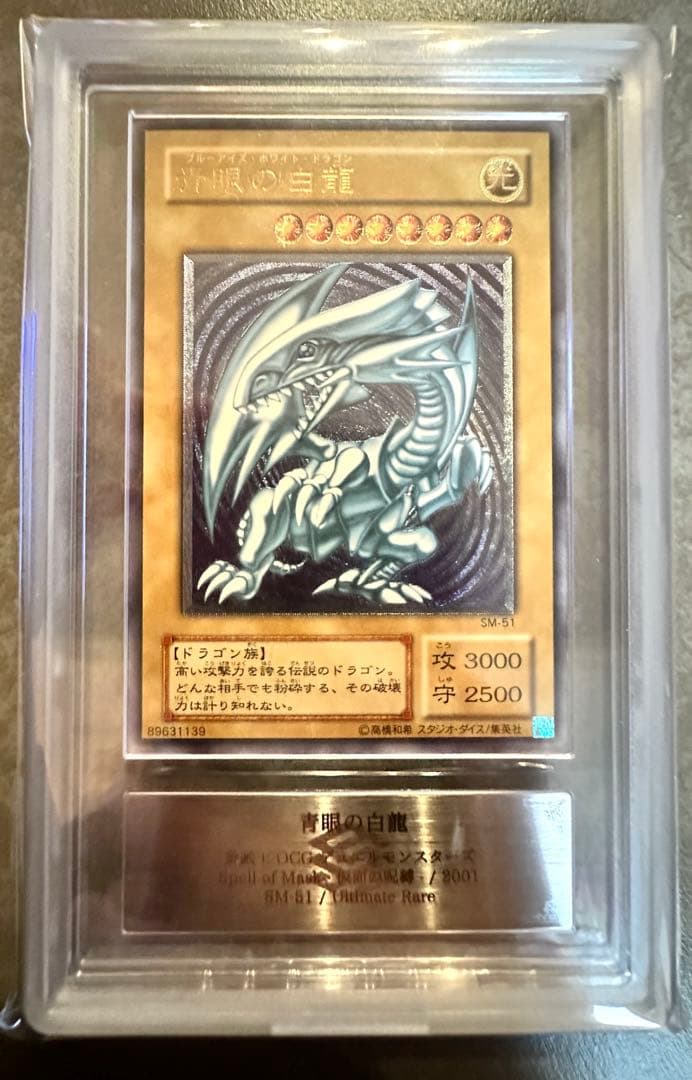 青眼の白龍 ブルーアイズ ホワイト ドラゴン レリーフ ARS9