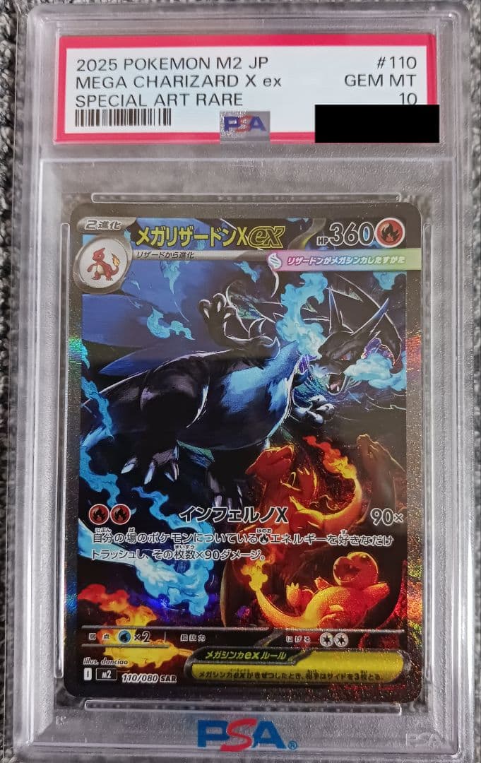 k*k様 【PSA10】メガリザードンX ex SAR　110/080