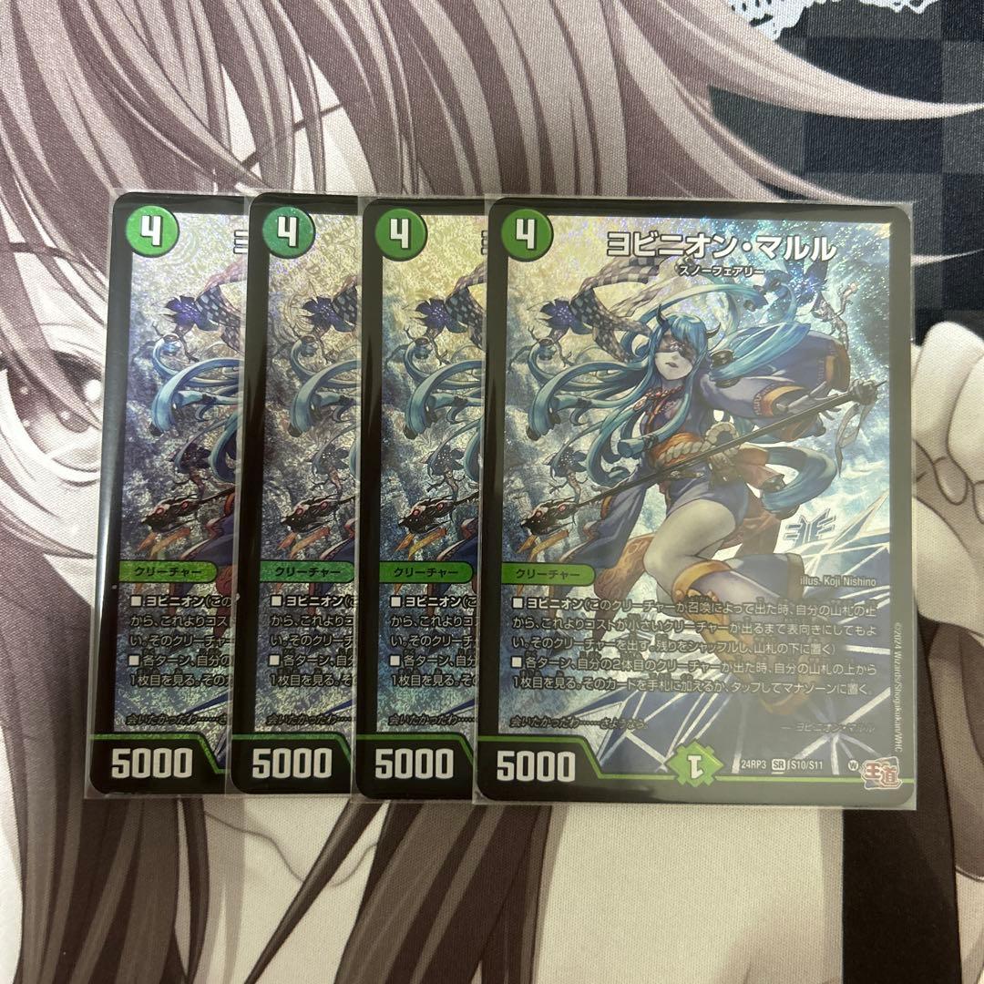 ヨビニオン・マルル　4枚