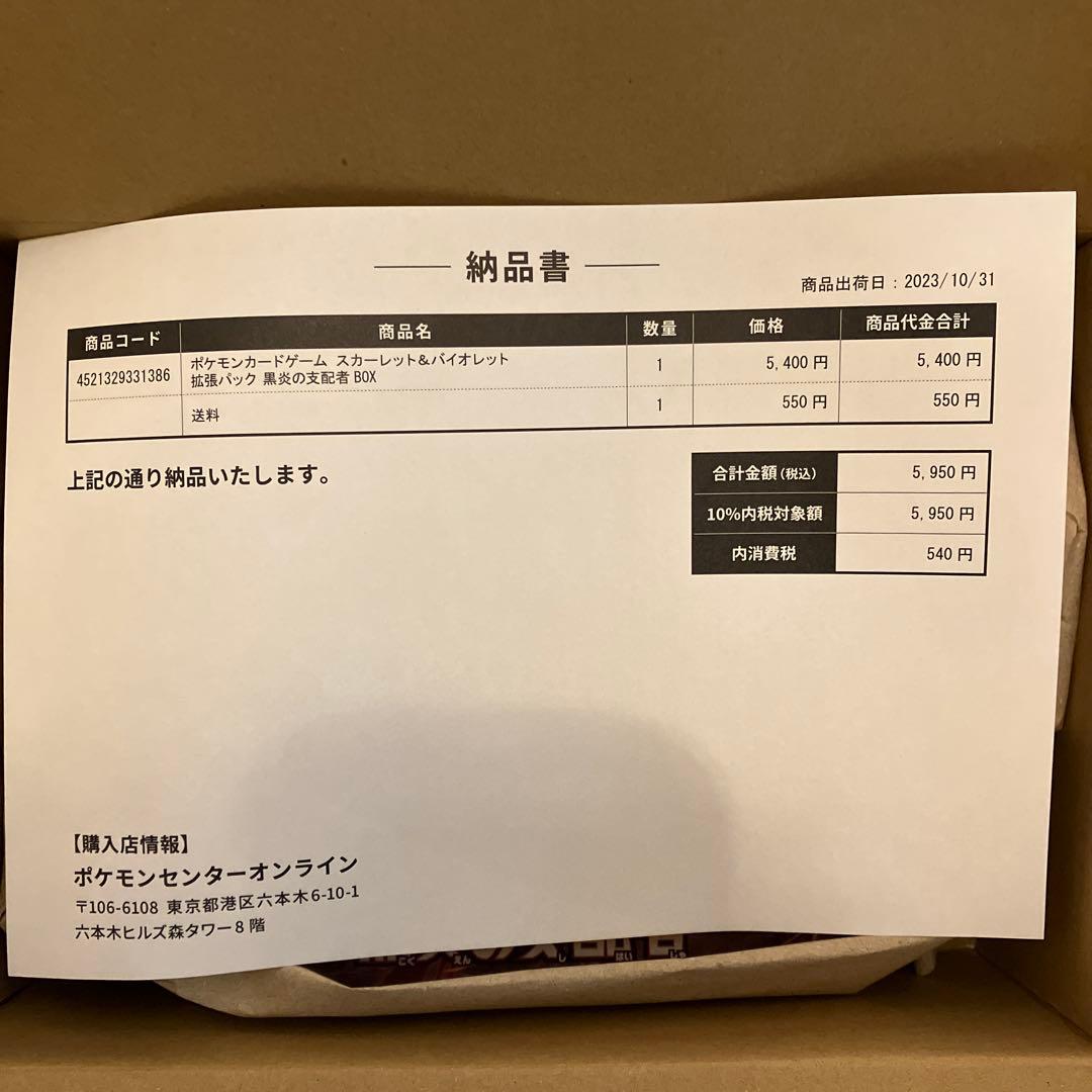 ポケセン産 黒煙の支配者 1box シュリンク付き - メルカリ