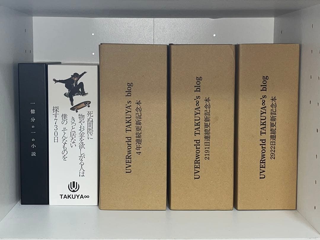 UVERworld TAKUYA∞ ブログ本4冊セット