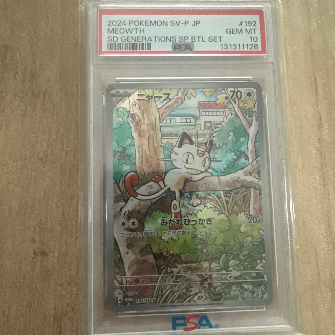 ニャース ar　psa10 プロモ