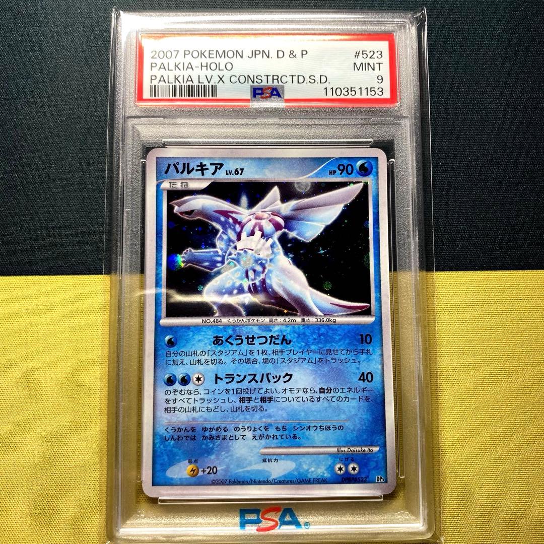 【 PSA9】パルキア 構築スタンダードデッキ パルキアLV.X