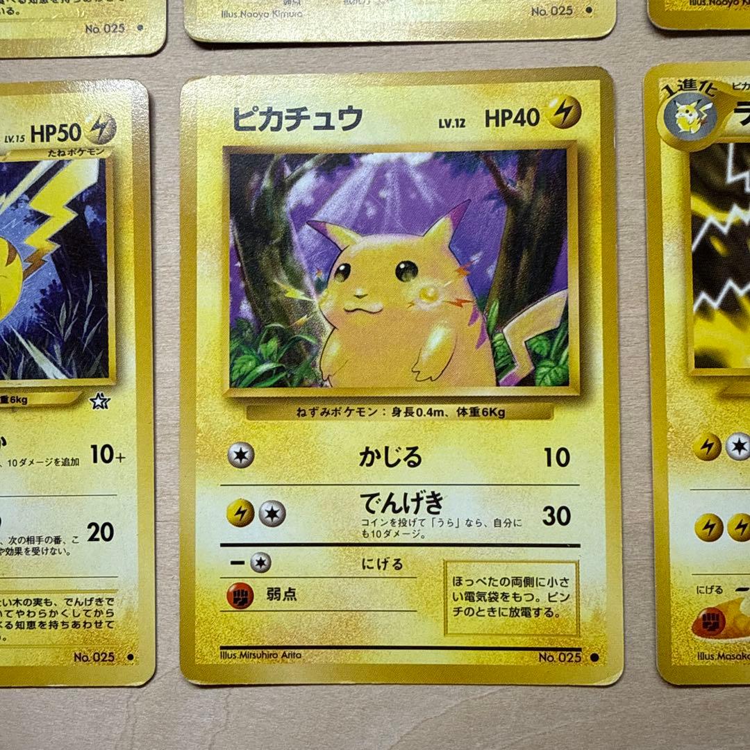 ポケモンカード 旧裏 ピカチュウ5枚、ライチュウ1枚 - メルカリ