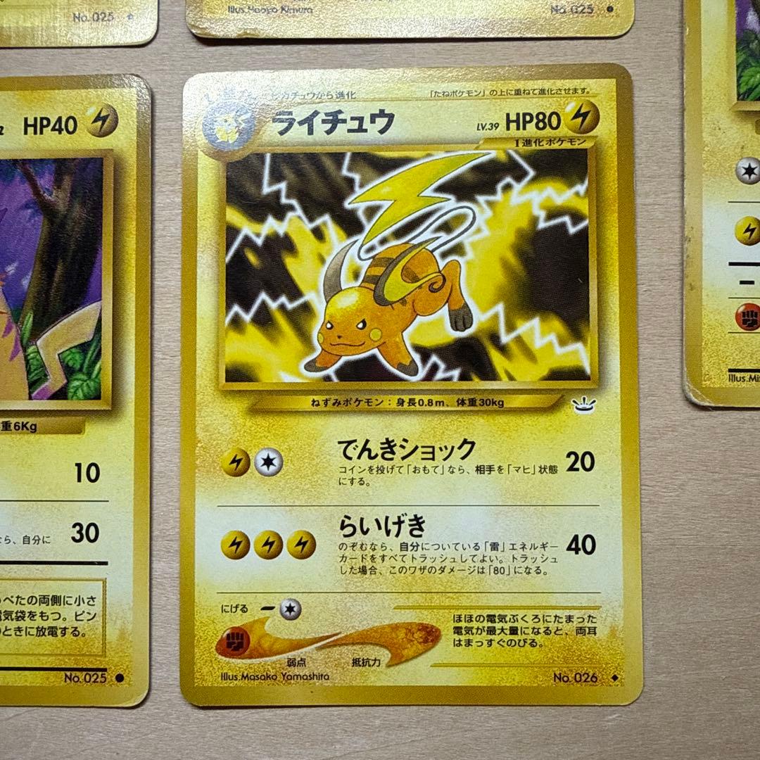 ポケモンカード 旧裏 ピカチュウ5枚、ライチュウ1枚 - メルカリ