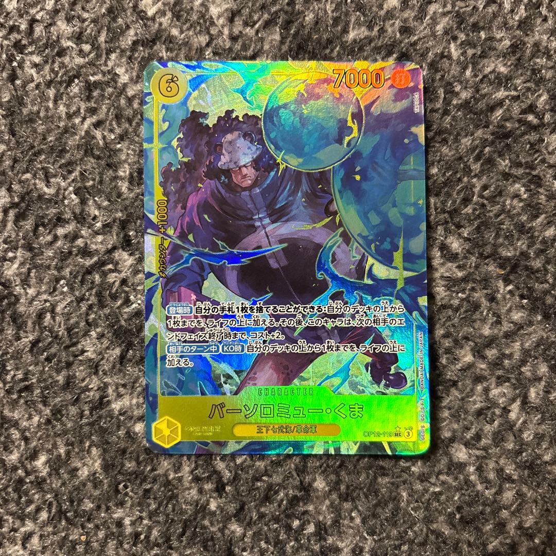 バーソロミュー・くま SEC パラレル OP12-119 - メルカリ