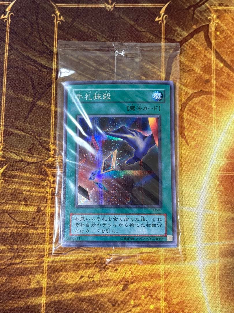 遊戯王 手札抹殺 シークレット シク EX-R 未開封 Amazon.co.jp: 遊戯王 手札抹殺 スターターセットEX シークレット
