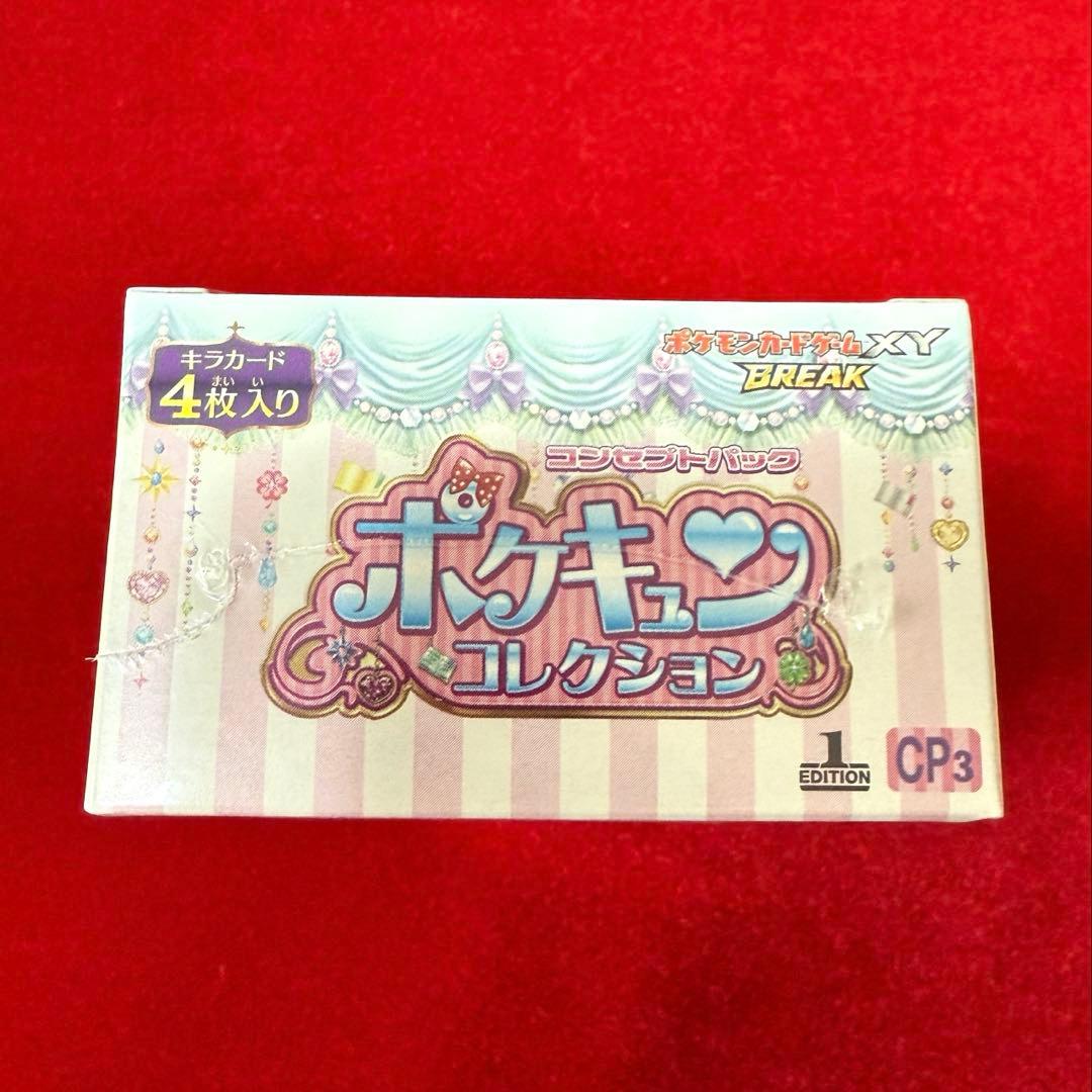 新品未開封】ポケキュンコレクション BOX ポケモンカード - メルカリ