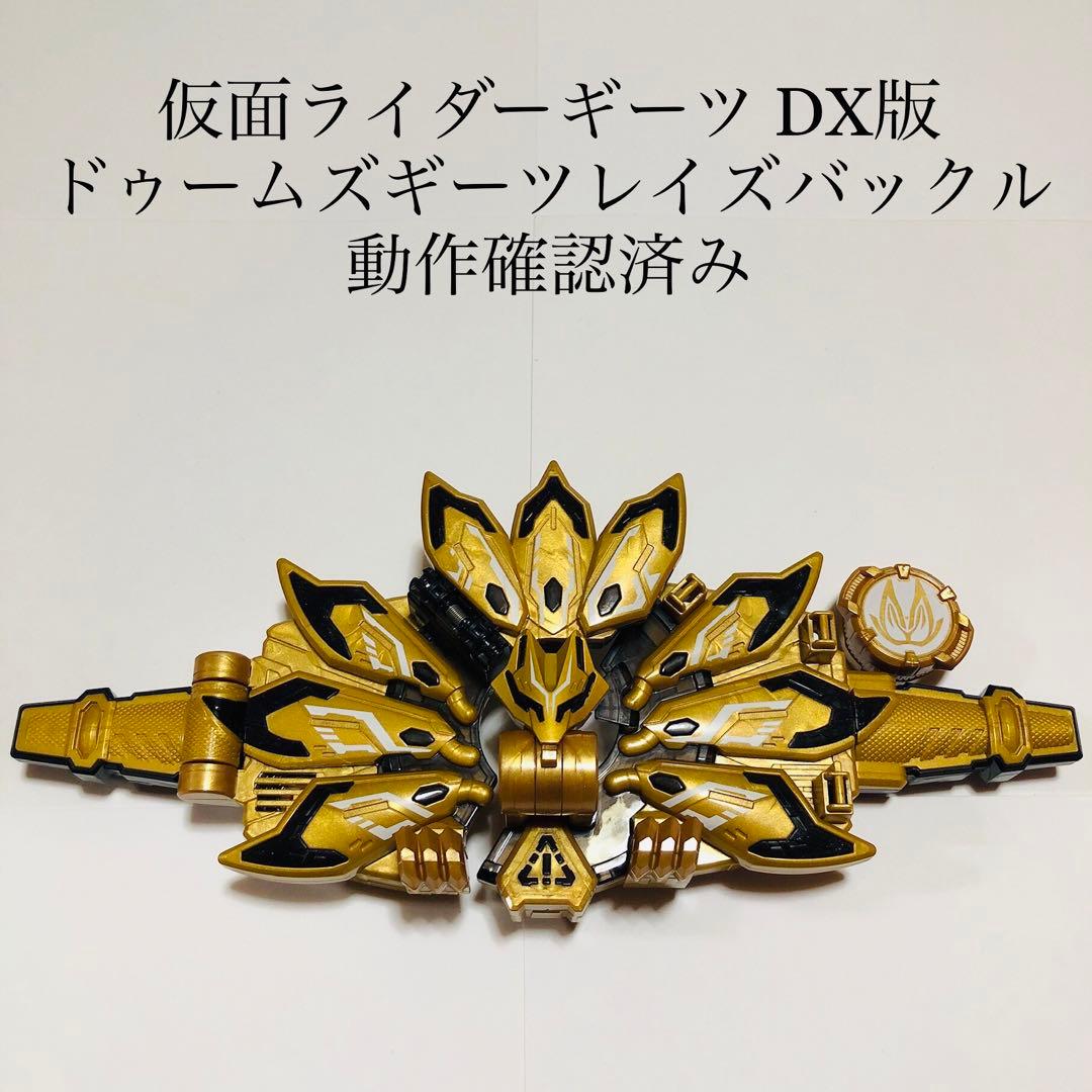 ドゥームズギーツレイズバックル ドゥームズギーツコアID ギーツ 特撮