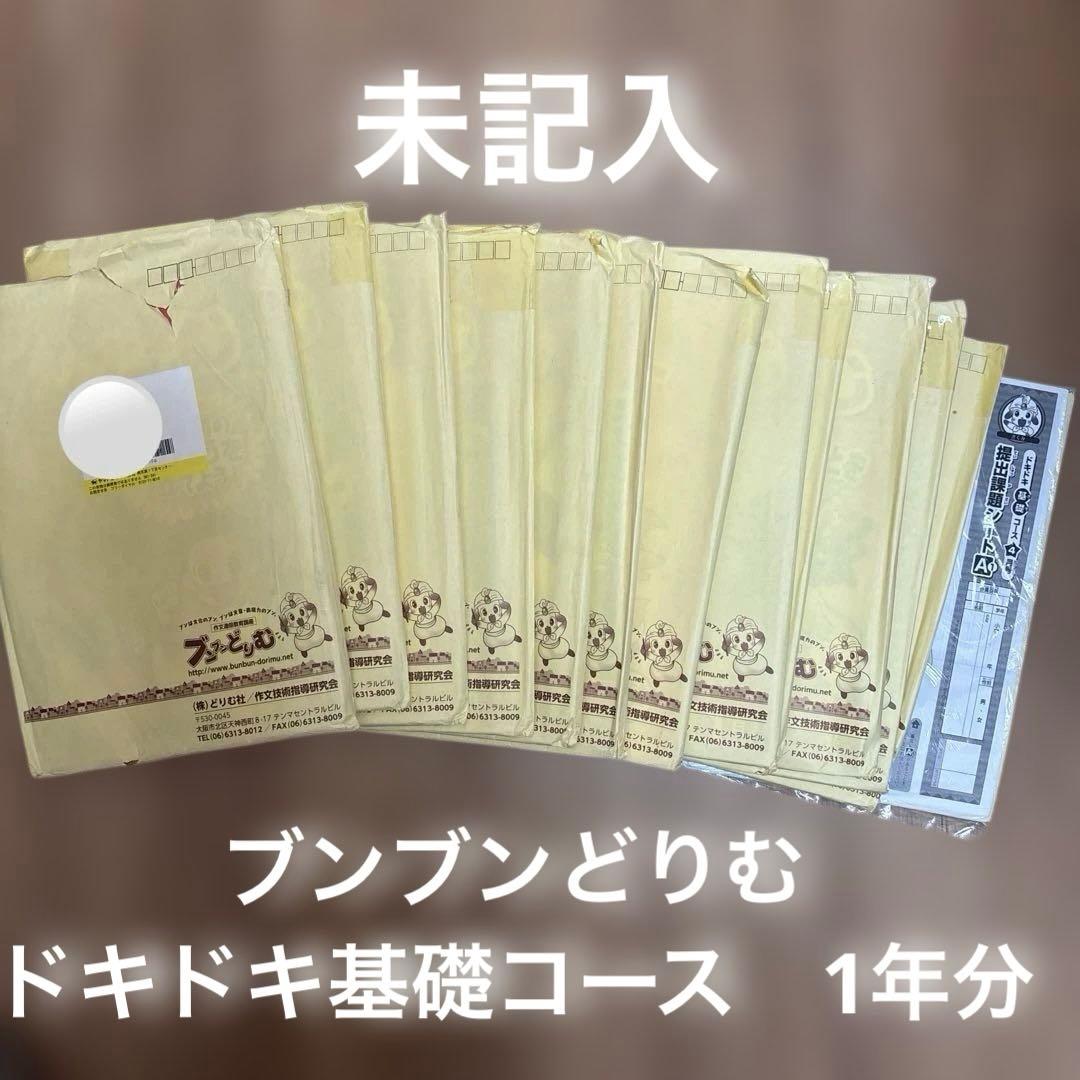 ブンブンドリム　ドキドキ基礎コース