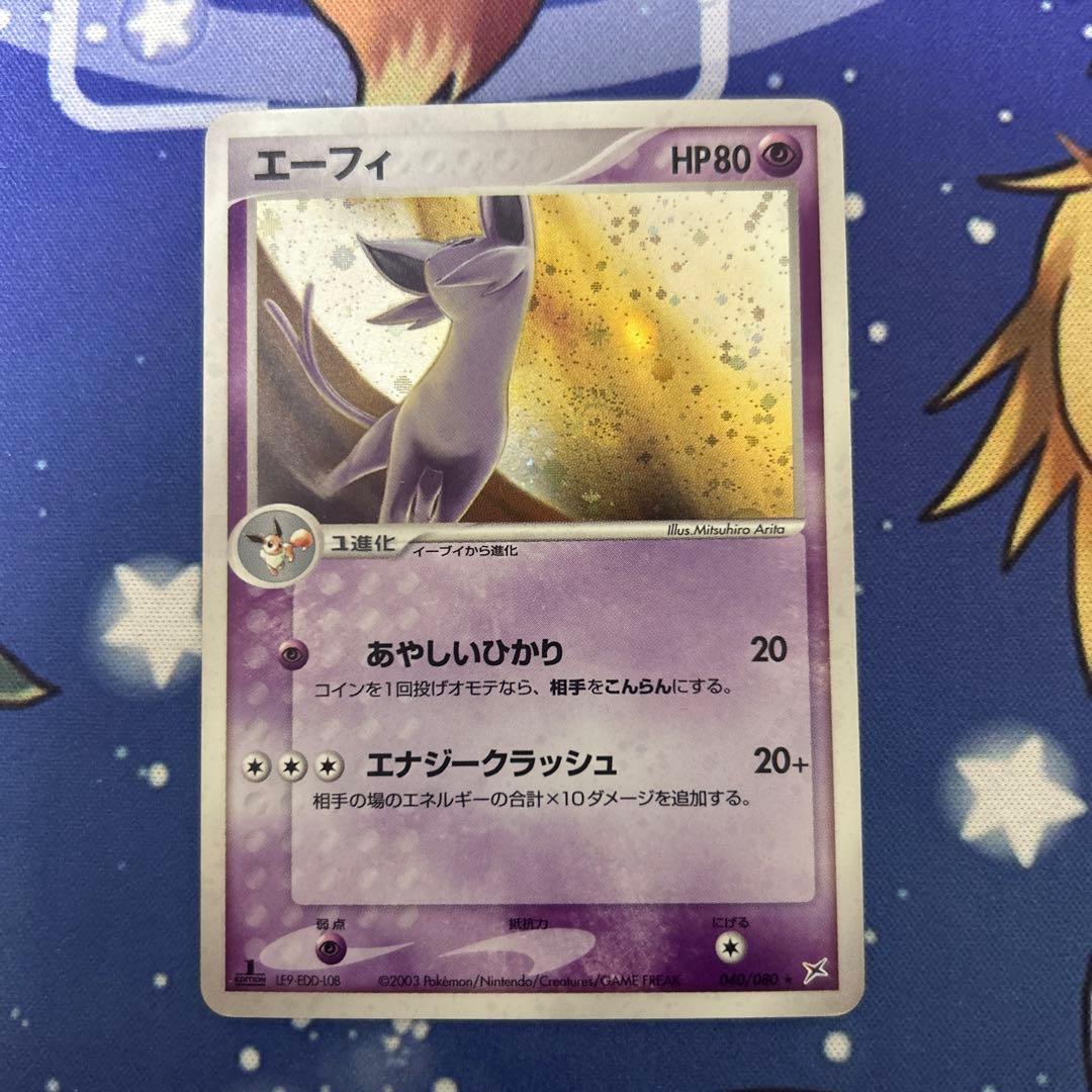 ポケモンカードゲーム　ポケカ　エーフィ　強化拡張パック「ふたつの野望」