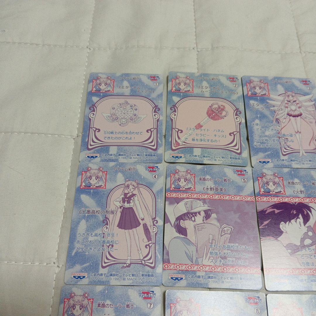 セーラームーン セーラースターズ カード ツインキャラカード コンプ