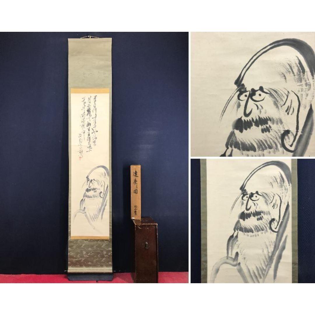 真作/相国寺派管長/橋本独山/達磨画賛/人物図/仏/掛軸/名家伝来/AK-870