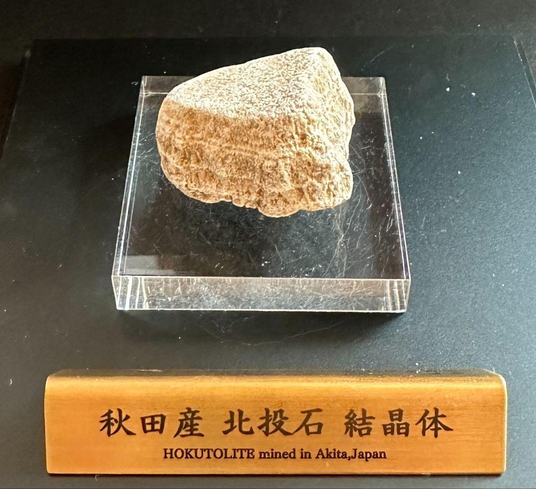 秋田発『北投石』５８グラム 100%本物!! ✨シマ模様と放射線量が素晴らしい✨