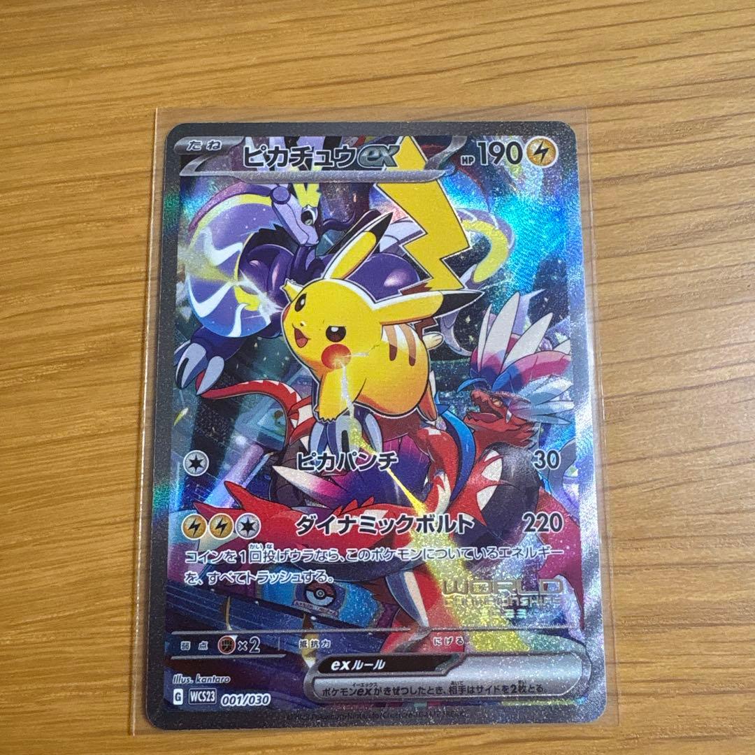 ピカチュウex WCS23 ポケモンワールドチャンピオンシップス2023横浜記念