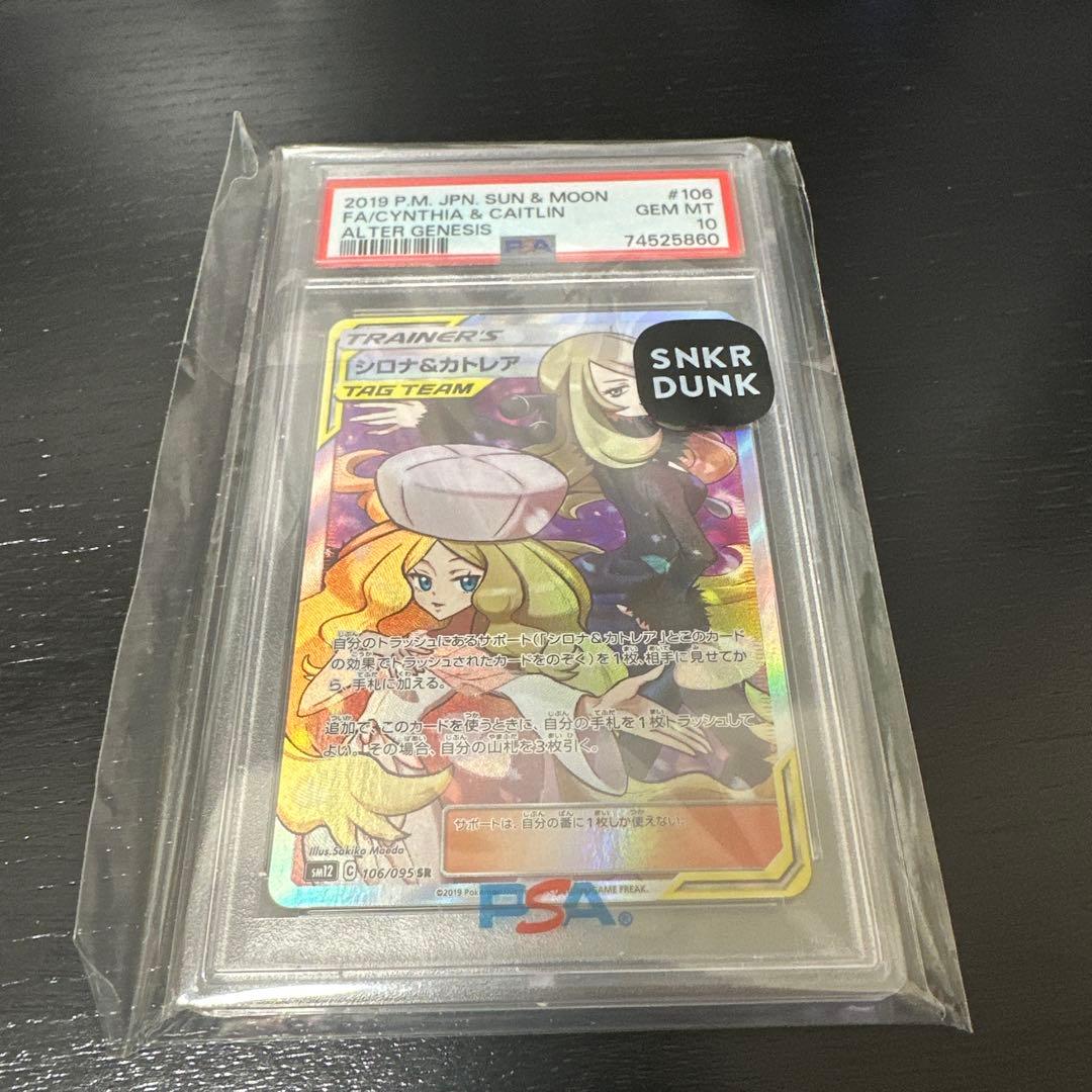 シロナ＆カトレア　SR PSA10