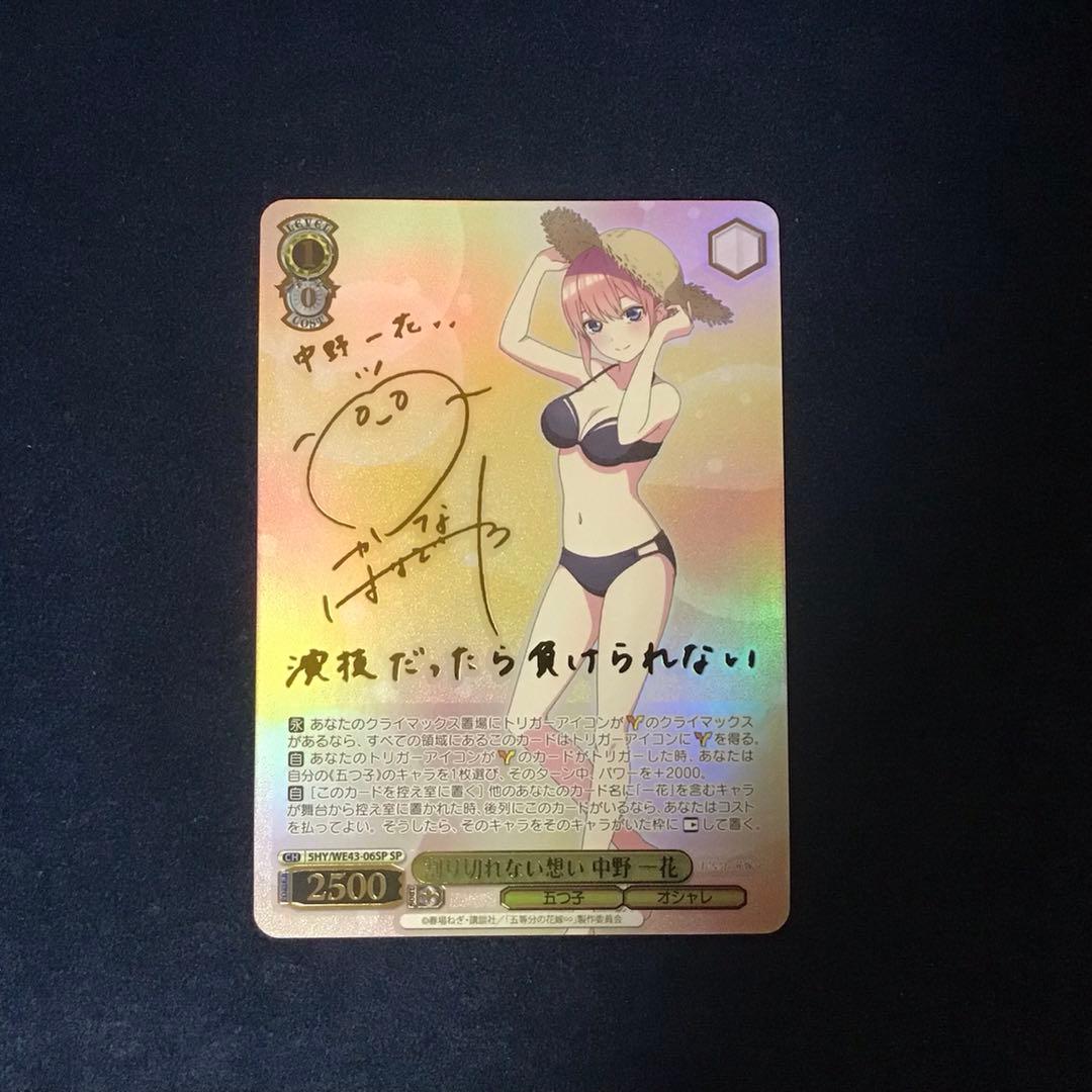 折れ対策あり　ヴァイスシュヴァルツ　割り切れない想い 中野一花　SP サイン